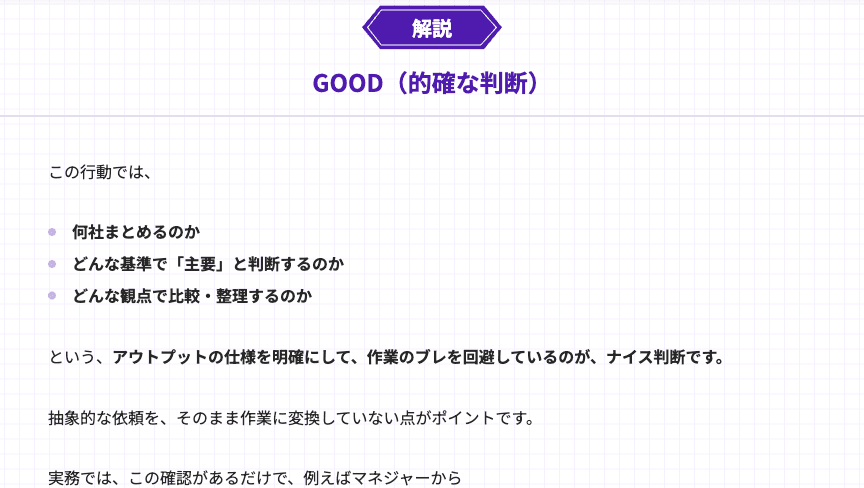 判断に対するプロの指摘・解説が表示される画面