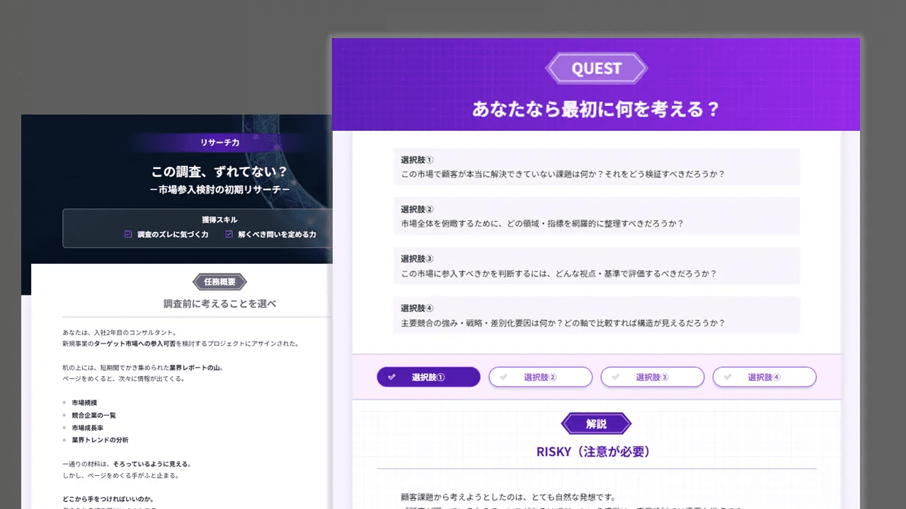実務をもとにしたケース（QUEST）に回答する画面